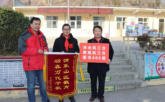 “溫暖無邊，愿愛無盡”方快鍋爐林州山區(qū)小學(xué)持續(xù)捐贈紀實