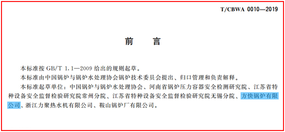 方快集團再次參與制定鍋爐行業新標準，助鍋爐行業蓬勃發展