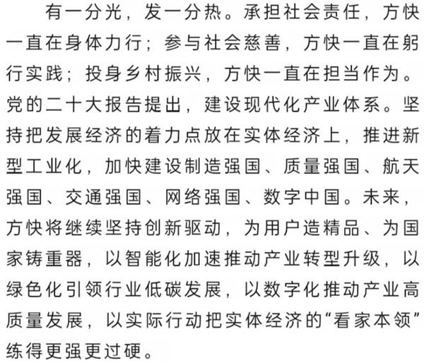 方快鍋爐榮譽入選國家大型?？缎聲r代建設者》